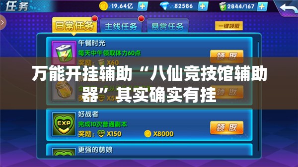 万能开挂辅助“八仙竞技馆辅助器”其实确实有挂