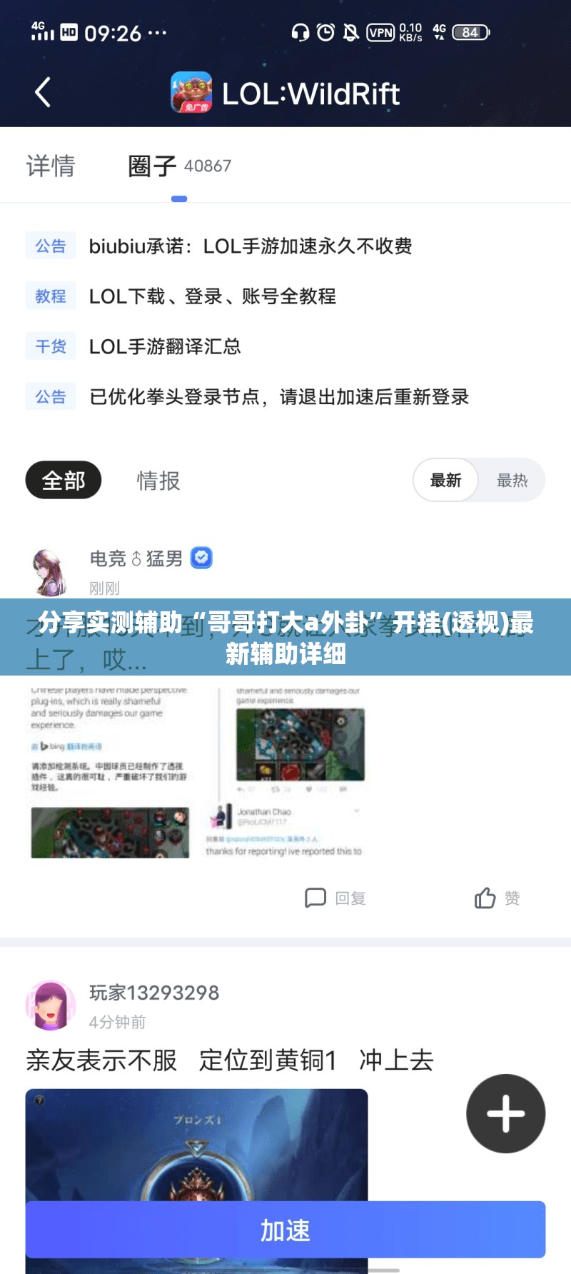 分享实测辅助“哥哥打大a外卦	”开挂(透视)最新辅助详细
