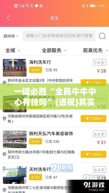一键必胜“全民牛牛中心有挂吗”(透视)其实确实有挂