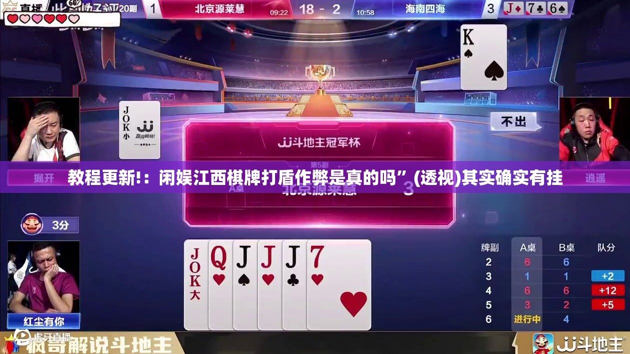 教程更新!：闲娱江西棋牌打盾作弊是真的吗	”(透视)其实确实有挂