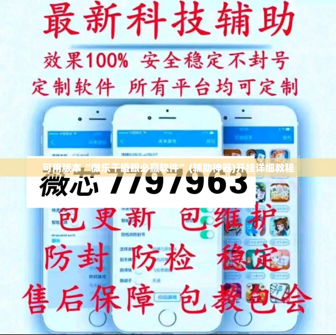 可用版本“微乐干瞪眼必赢软件”(辅助神器)开挂详细教程