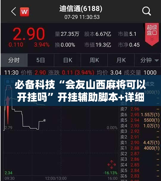 必备科技“会友山西麻将可以开挂吗”开挂辅助脚本+详细开挂安装教程