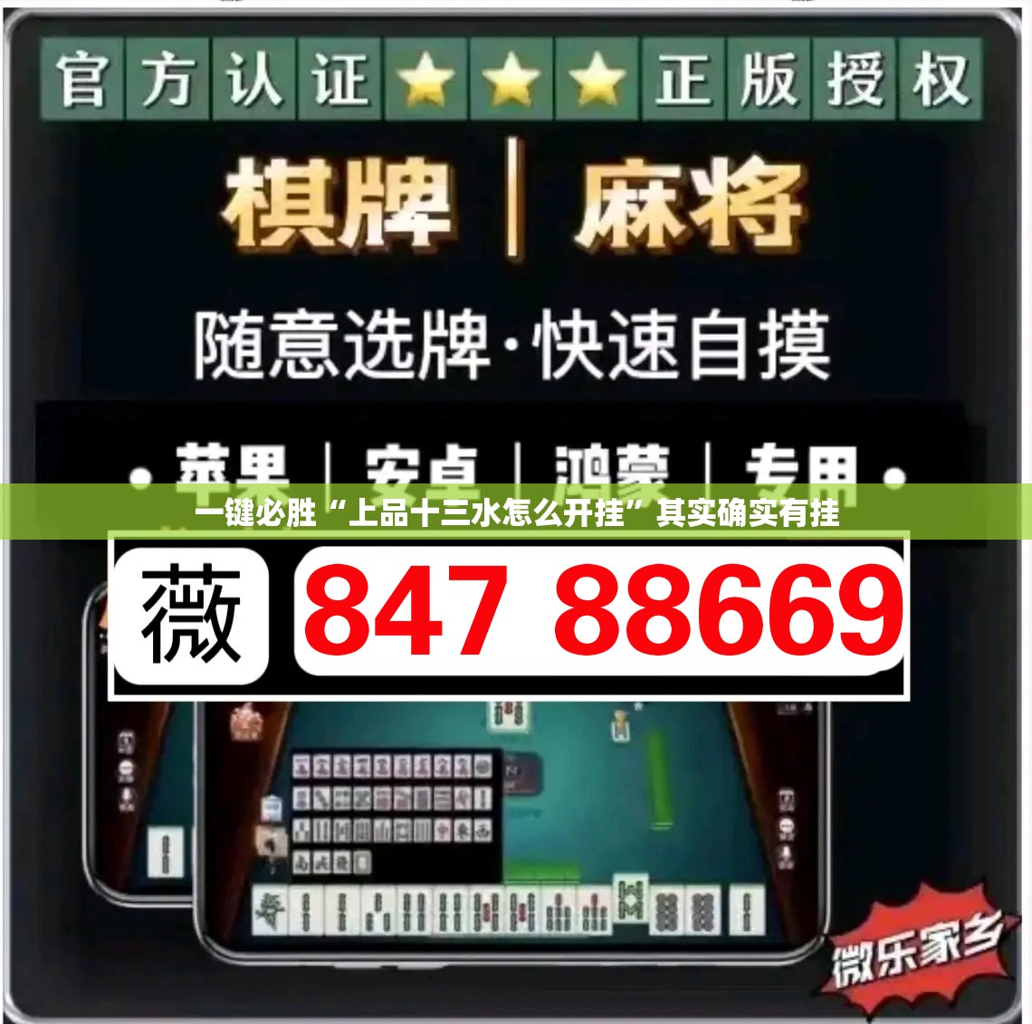 一键必胜“上品十三水怎么开挂”其实确实有挂