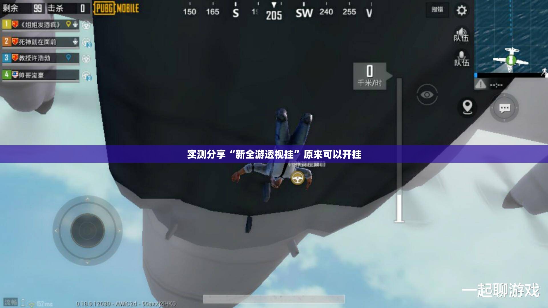 实测分享“新全游透视挂”原来可以开挂