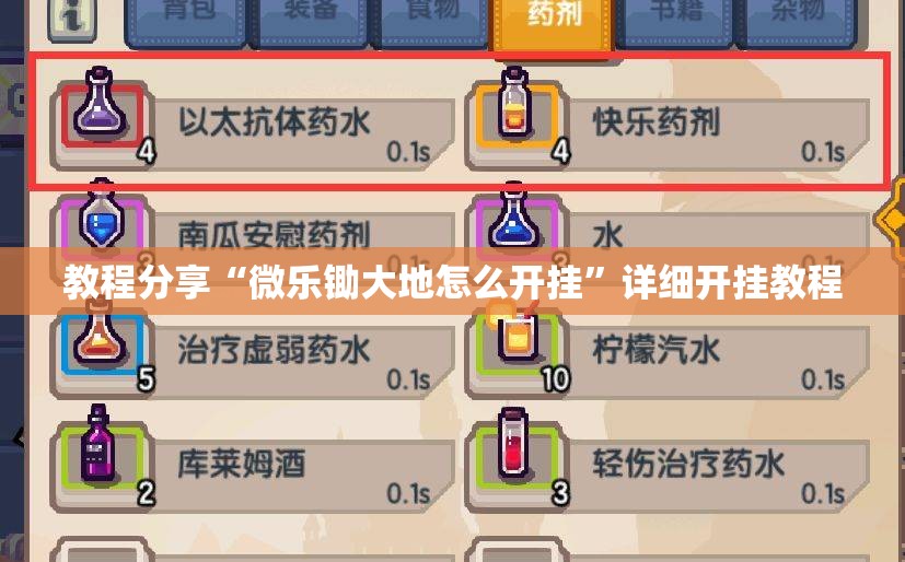 教程分享“微乐锄大地怎么开挂”详细开挂教程