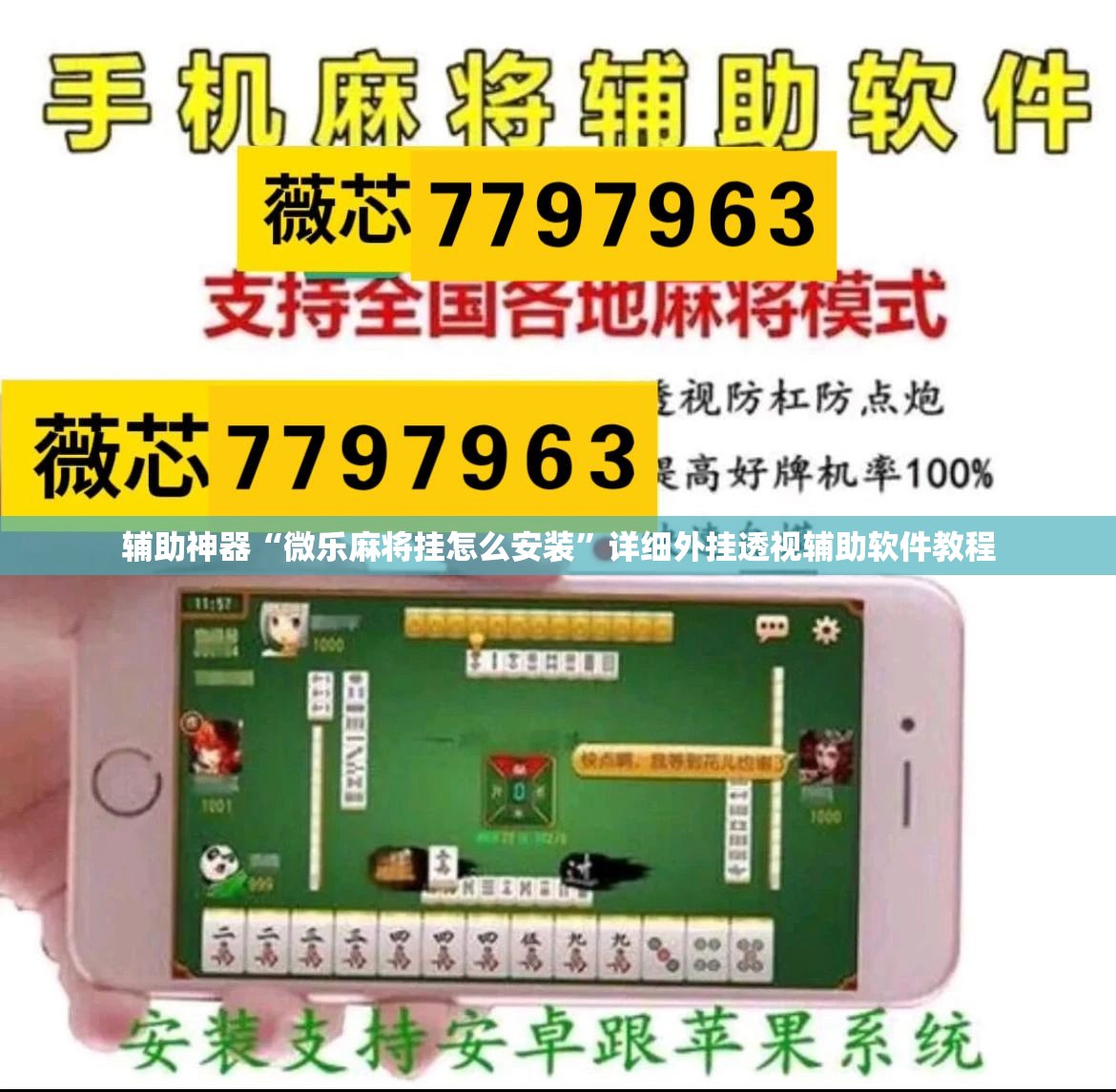 辅助神器“微乐麻将挂怎么安装”详细外挂透视辅助软件教程