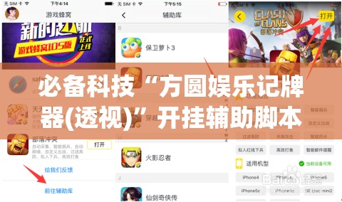 必备科技“方圆娱乐记牌器(透视)”开挂辅助脚本+详细开挂安装教程
