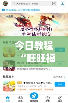 今日教程“旺旺福建麻将挂软件(透视)”开挂辅助脚本+详细开挂安装教程
