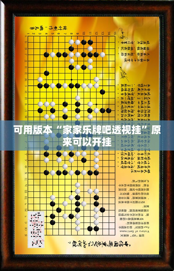 可用版本“家家乐牌吧透视挂	”原来可以开挂
