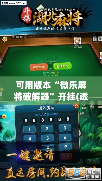 可用版本“微乐麻将破解器	”开挂(透视)辅助教程