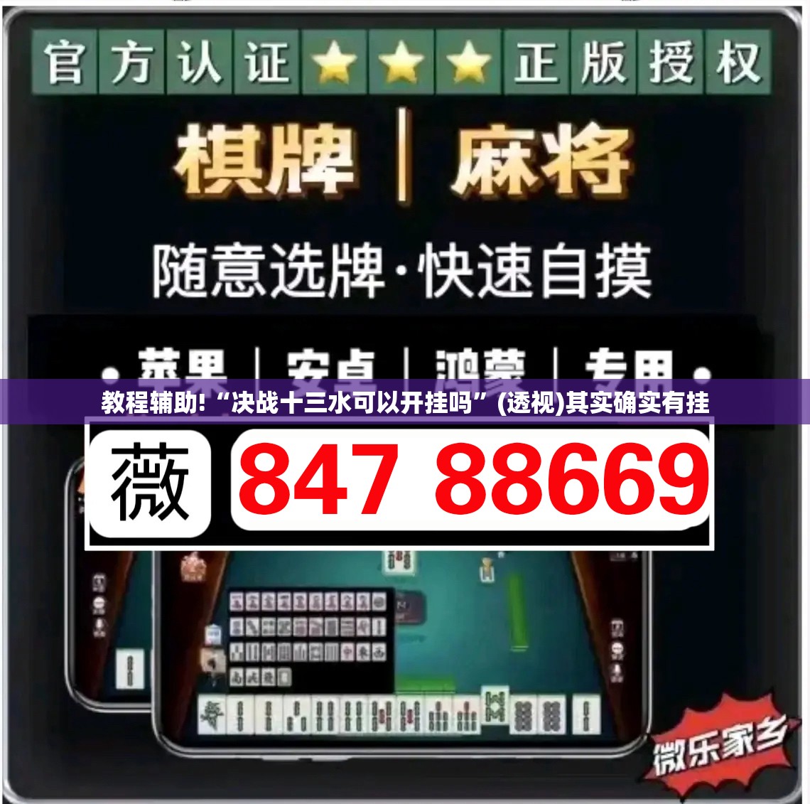 教程辅助!“决战十三水可以开挂吗”(透视)其实确实有挂