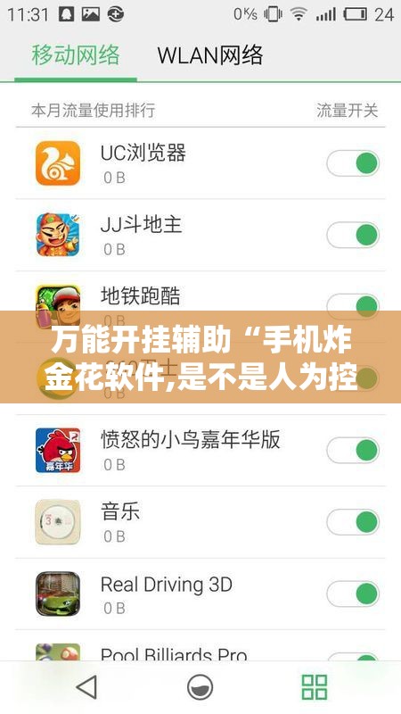 万能开挂辅助“手机炸金花软件,是不是人为控制”详细开挂教程