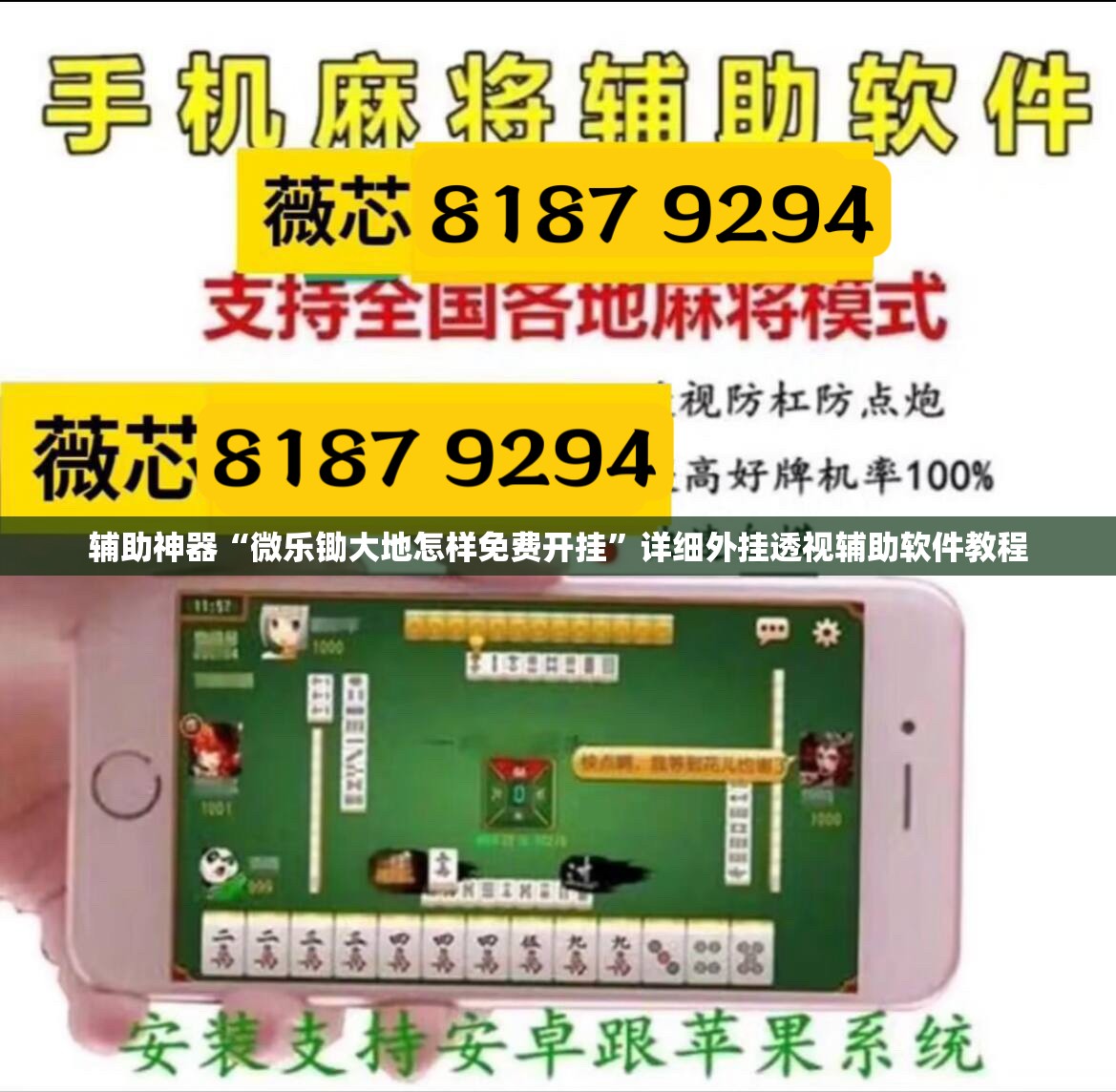 辅助神器“微乐锄大地怎样免费开挂”详细外挂透视辅助软件教程
