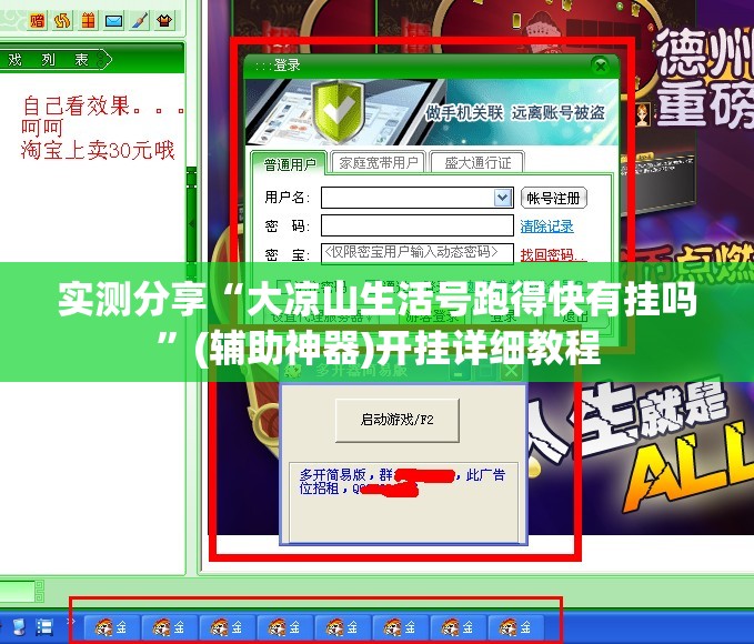 实测分享“大凉山生活号跑得快有挂吗”(辅助神器)开挂详细教程