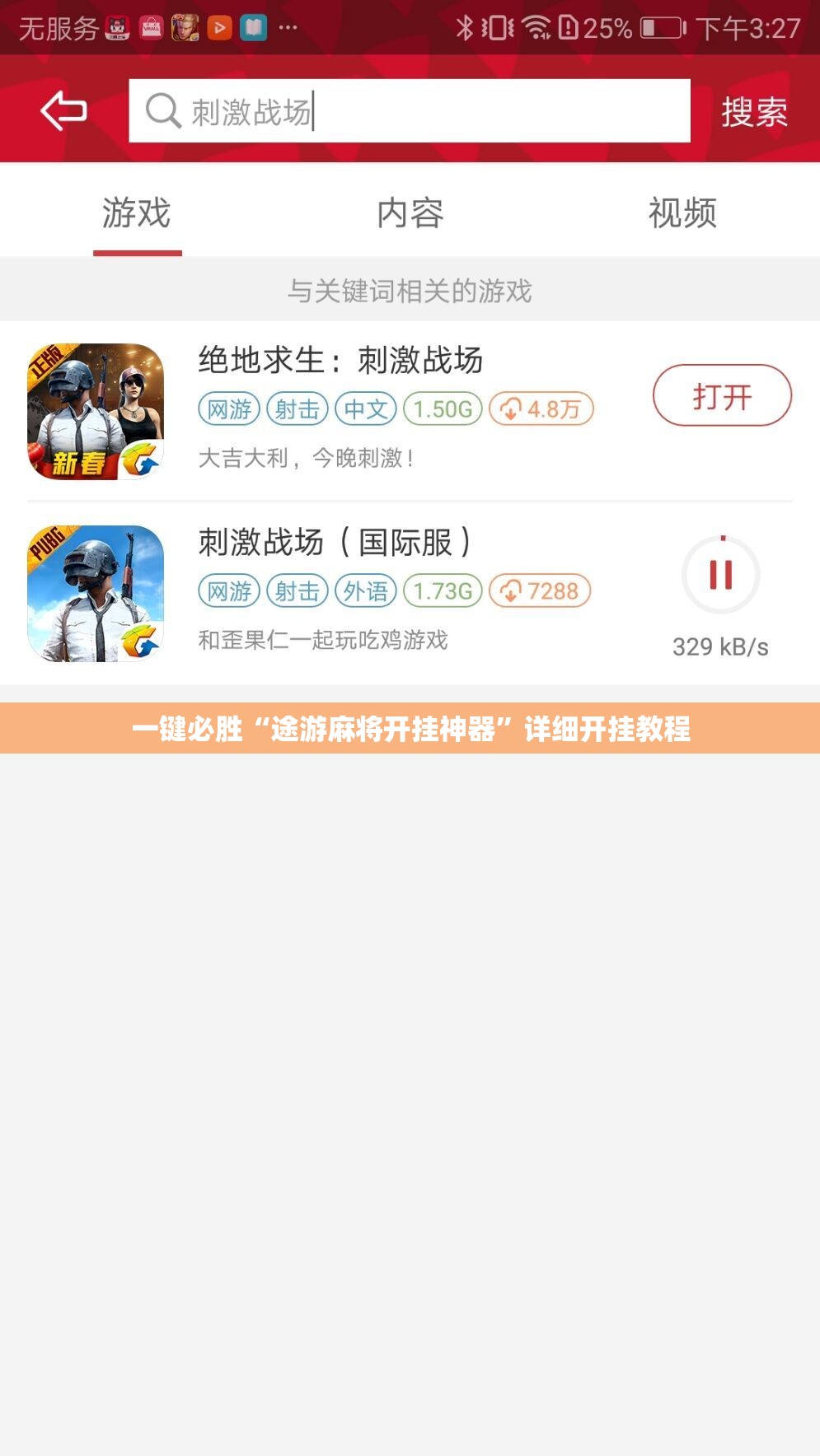 一键必胜“途游麻将开挂神器”详细开挂教程