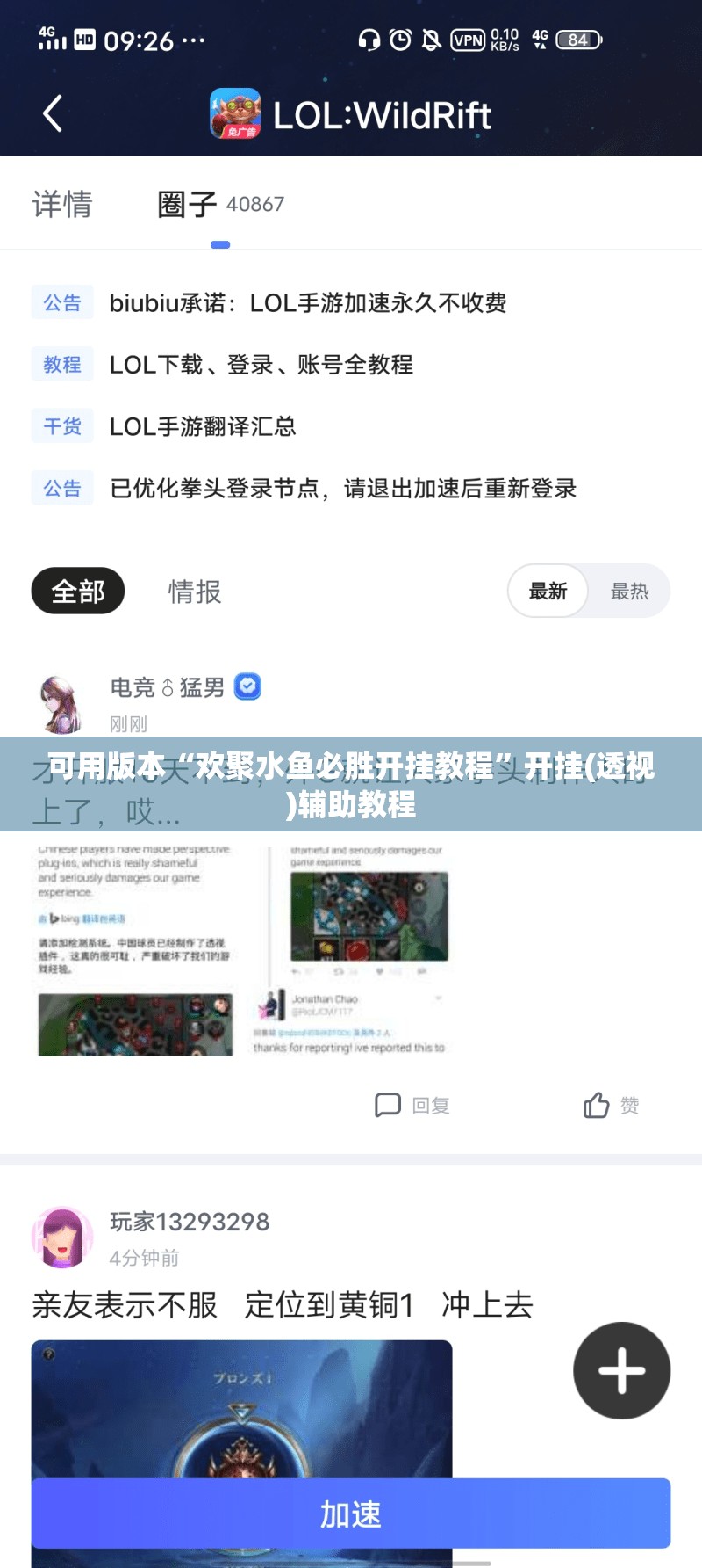 可用版本“欢聚水鱼必胜开挂教程”开挂(透视)辅助教程