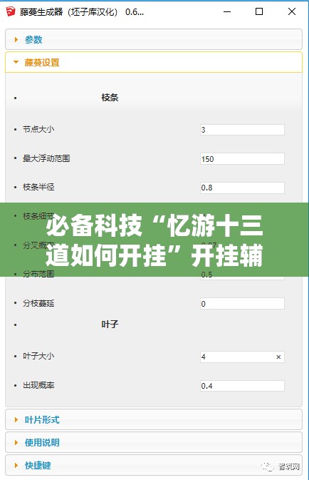 必备科技“忆游十三道如何开挂”开挂辅助脚本+详细开挂安装教程