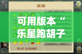 可用版本“乐星跑胡子辅助器最新版本更新内容	”开挂(透视)辅助神器
