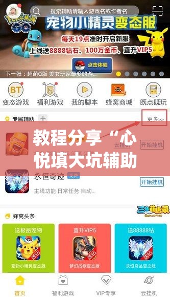 教程分享“心悦填大坑辅助器下载”(透视挂)辅助下载教程