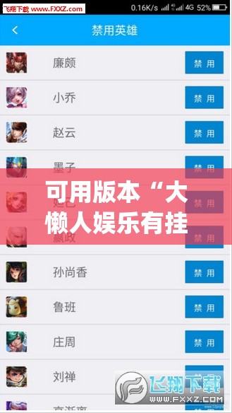 可用版本“大懒人娱乐有挂吗	”(透视挂)辅助下载教程