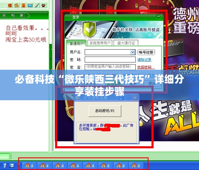 必备科技“微乐陕西三代技巧”详细分享装挂步骤