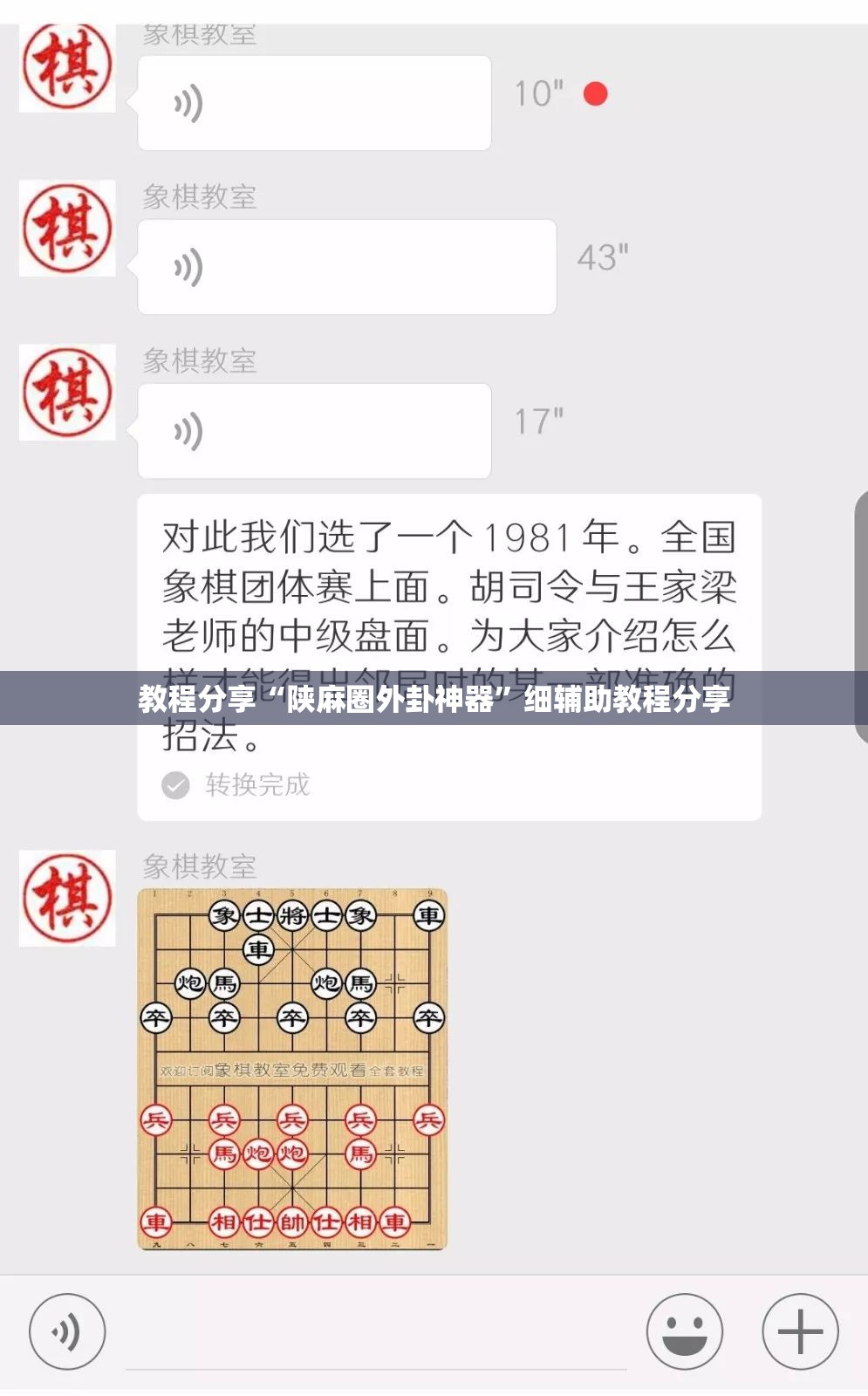教程分享“陕麻圈外卦神器”细辅助教程分享