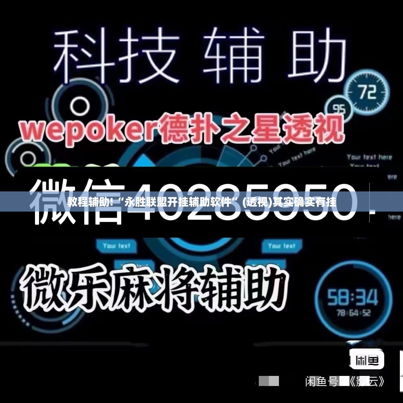 教程辅助!“永胜联盟开挂辅助软件”(透视)其实确实有挂