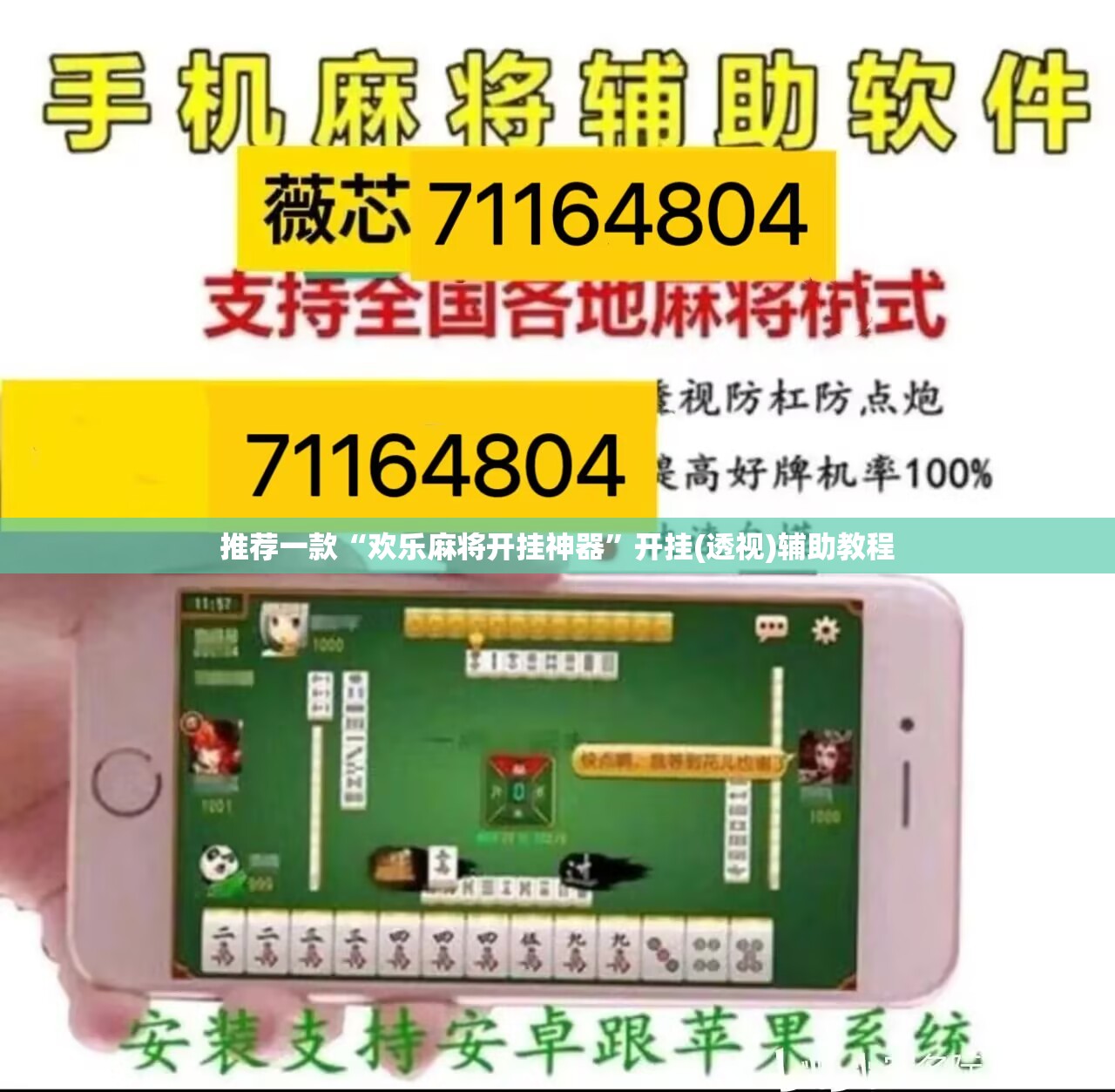 推荐一款“欢乐麻将开挂神器”开挂(透视)辅助教程