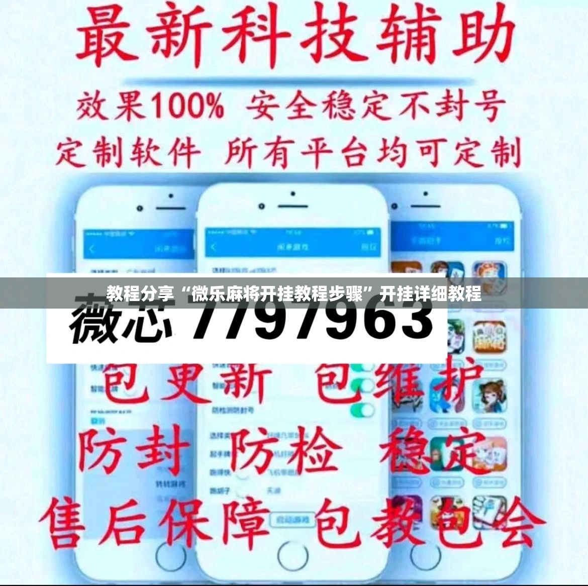 教程分享“微乐麻将开挂教程步骤”开挂详细教程
