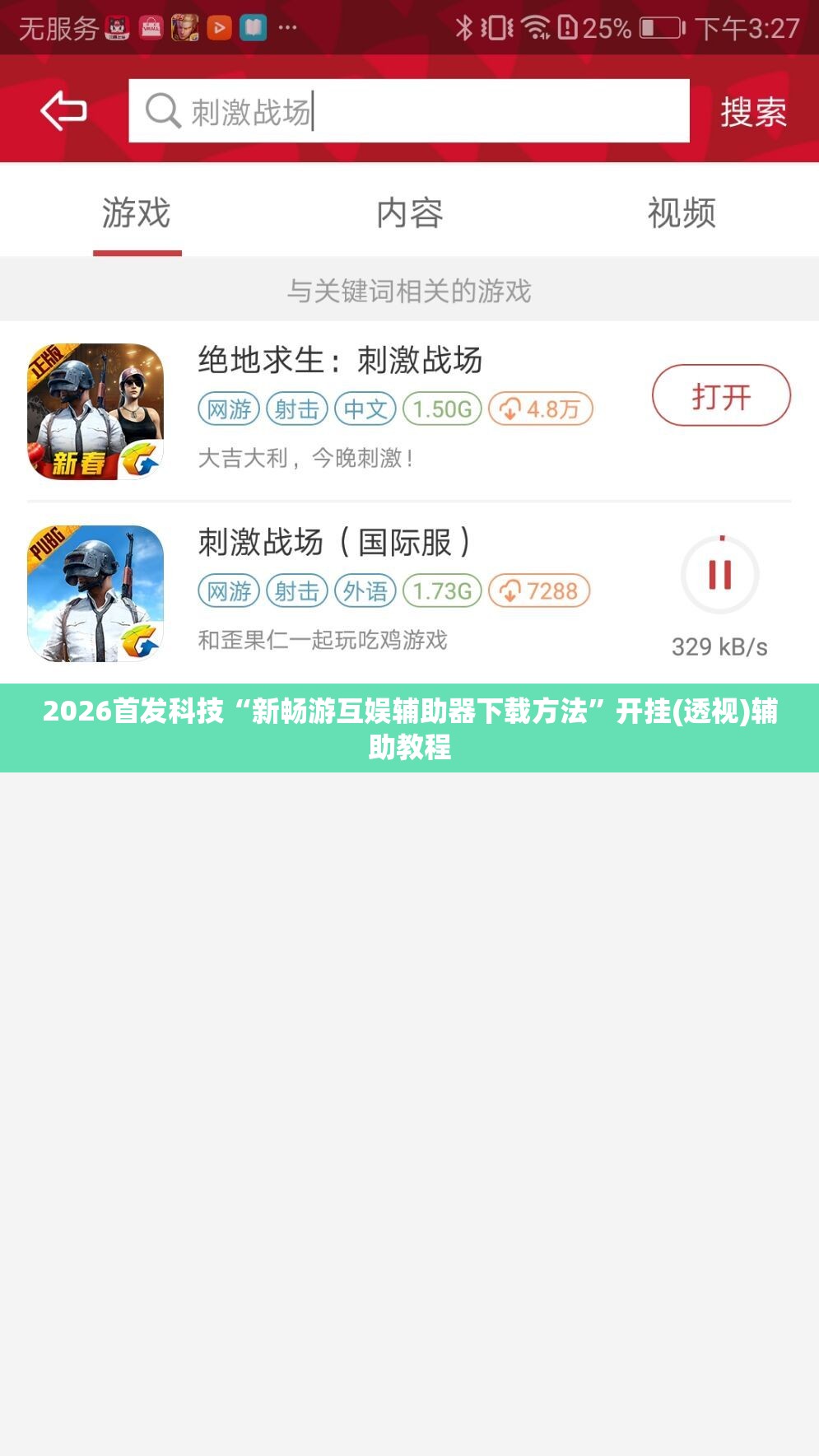 2026首发科技“新畅游互娱辅助器下载方法”开挂(透视)辅助教程