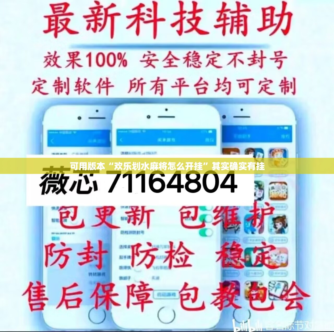 可用版本“欢乐划水麻将怎么开挂”其实确实有挂