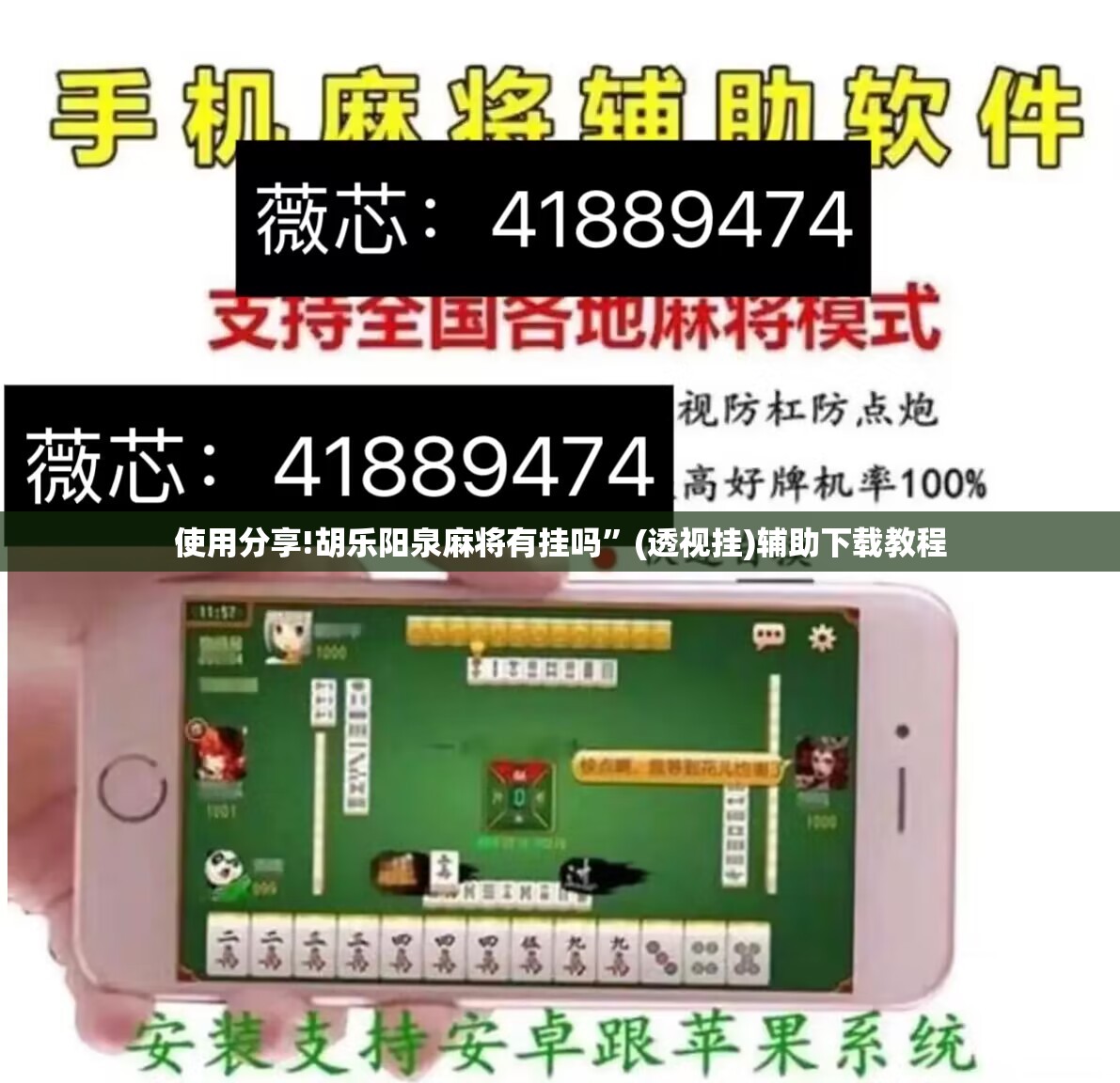 使用分享!胡乐阳泉麻将有挂吗”(透视挂)辅助下载教程