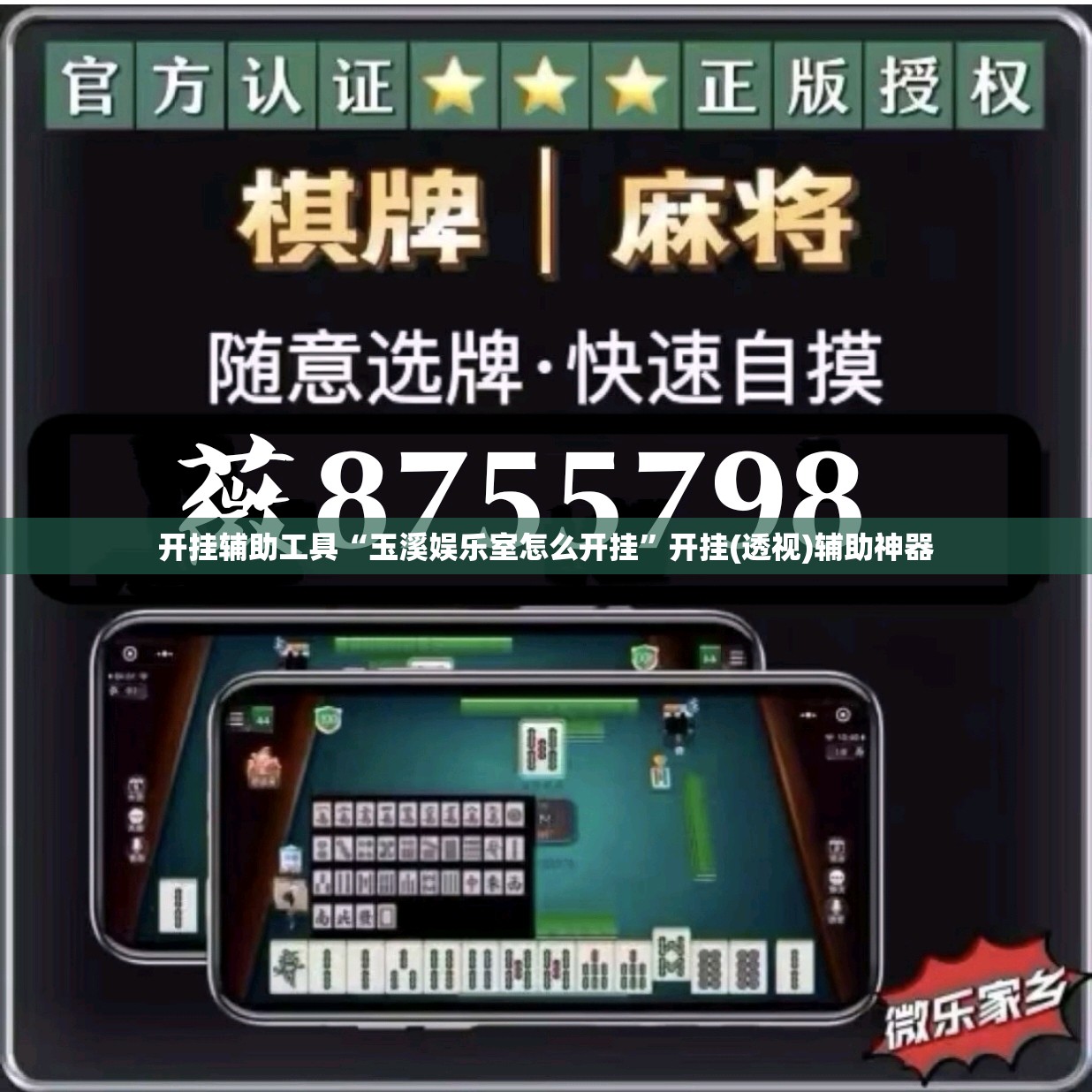 开挂辅助工具“玉溪娱乐室怎么开挂”开挂(透视)辅助神器