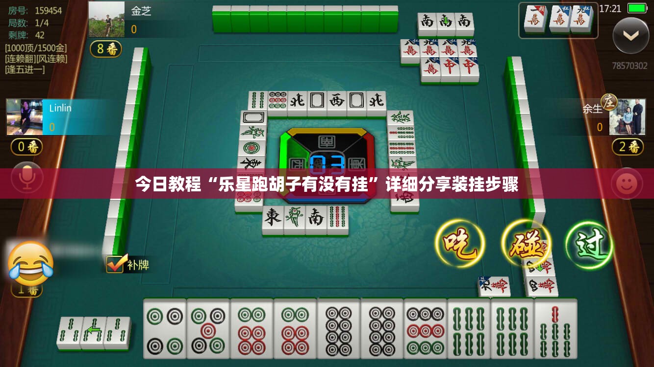 今日教程“乐星跑胡子有没有挂”详细分享装挂步骤