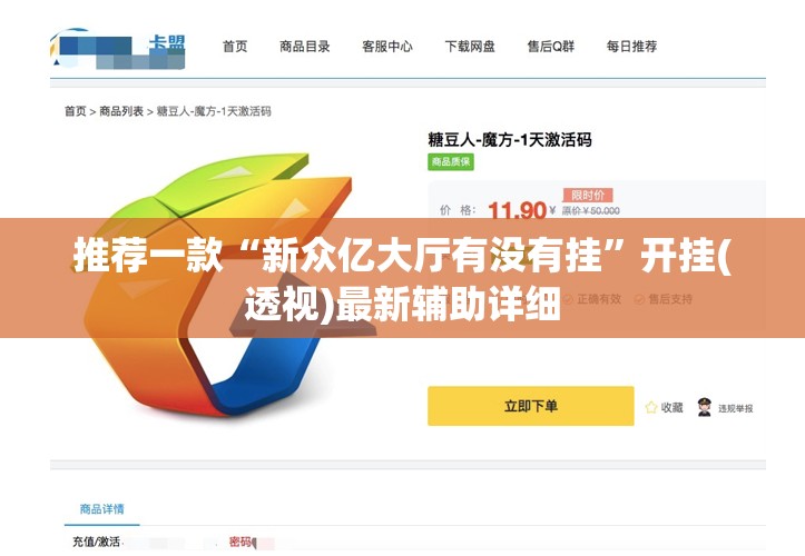 推荐一款“新众亿大厅有没有挂”开挂(透视)最新辅助详细