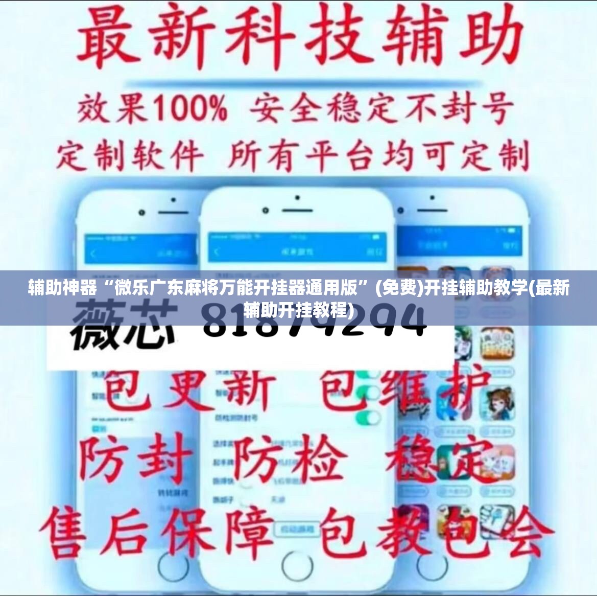 辅助神器“微乐广东麻将万能开挂器通用版”(免费)开挂辅助教学(最新辅助开挂教程)