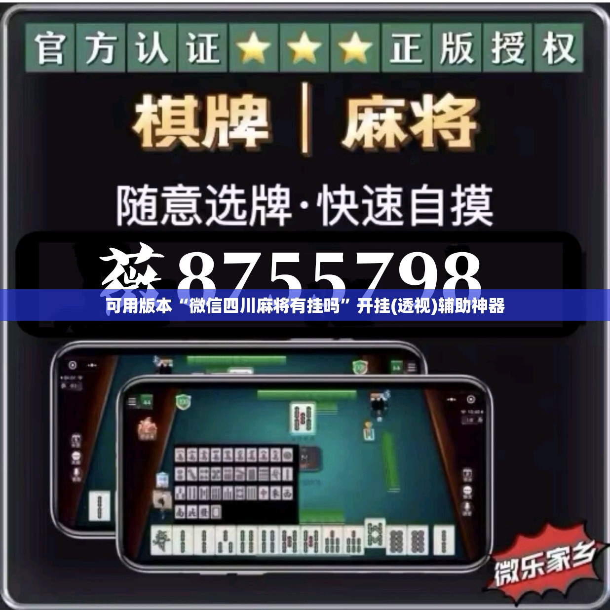 可用版本“微信四川麻将有挂吗”开挂(透视)辅助神器