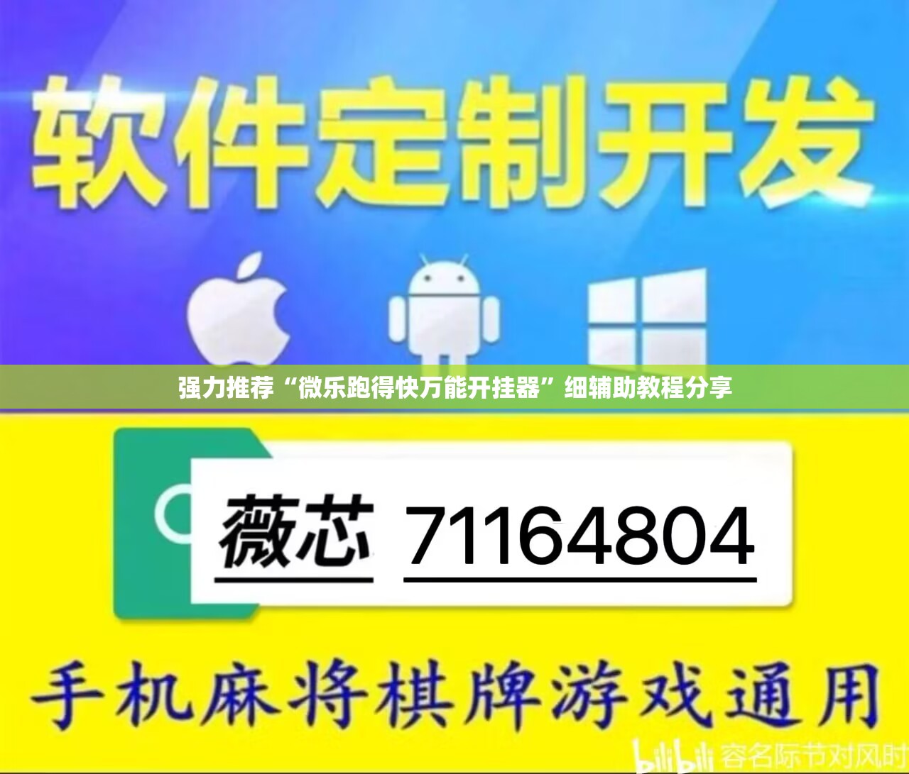 强力推荐“微乐跑得快万能开挂器	”细辅助教程分享