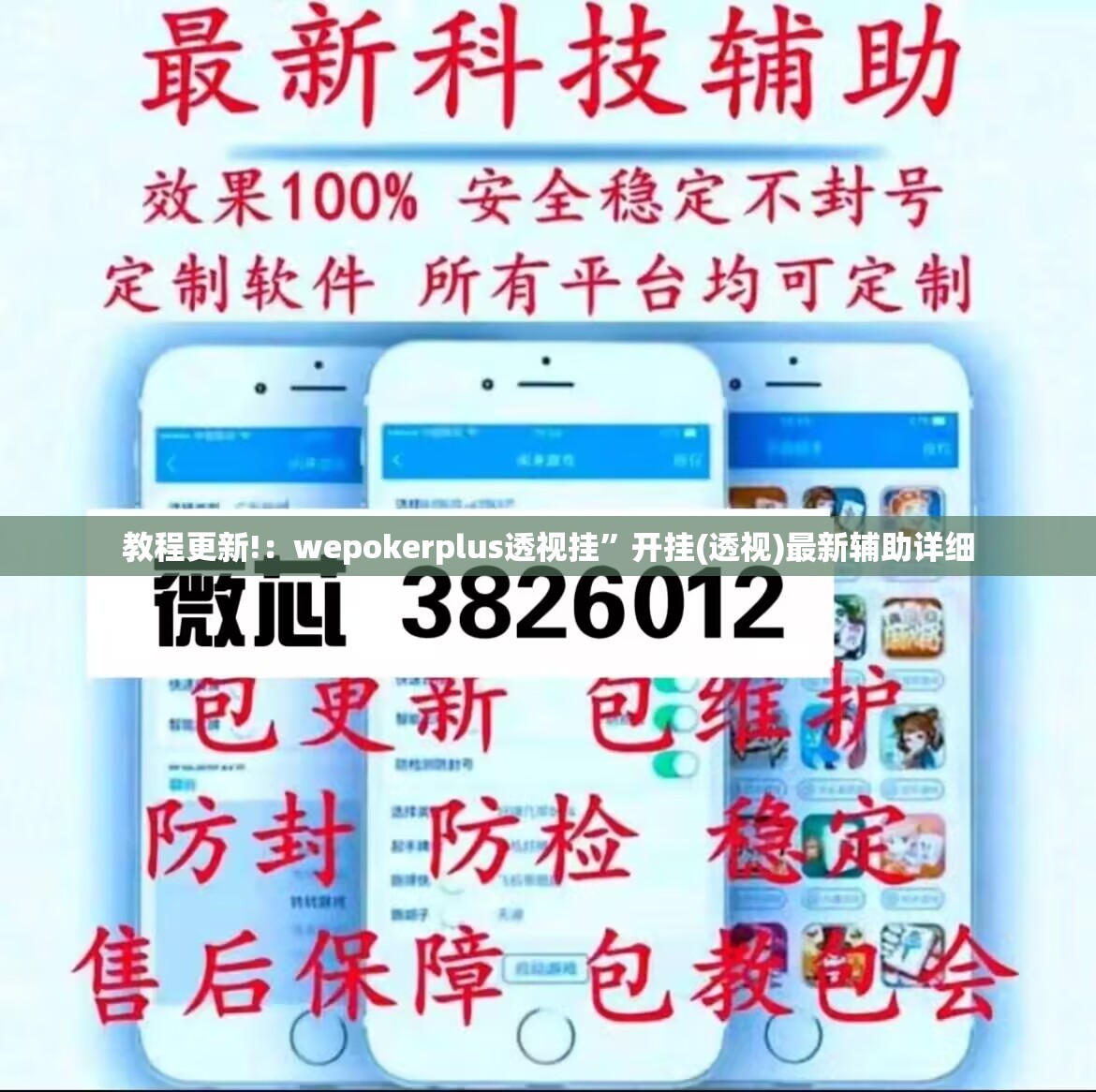 教程更新!：wepokerplus透视挂”开挂(透视)最新辅助详细