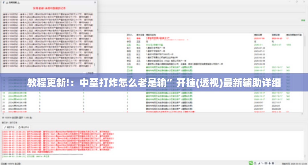 教程更新!：中至打炸怎么老是输”开挂(透视)最新辅助详细