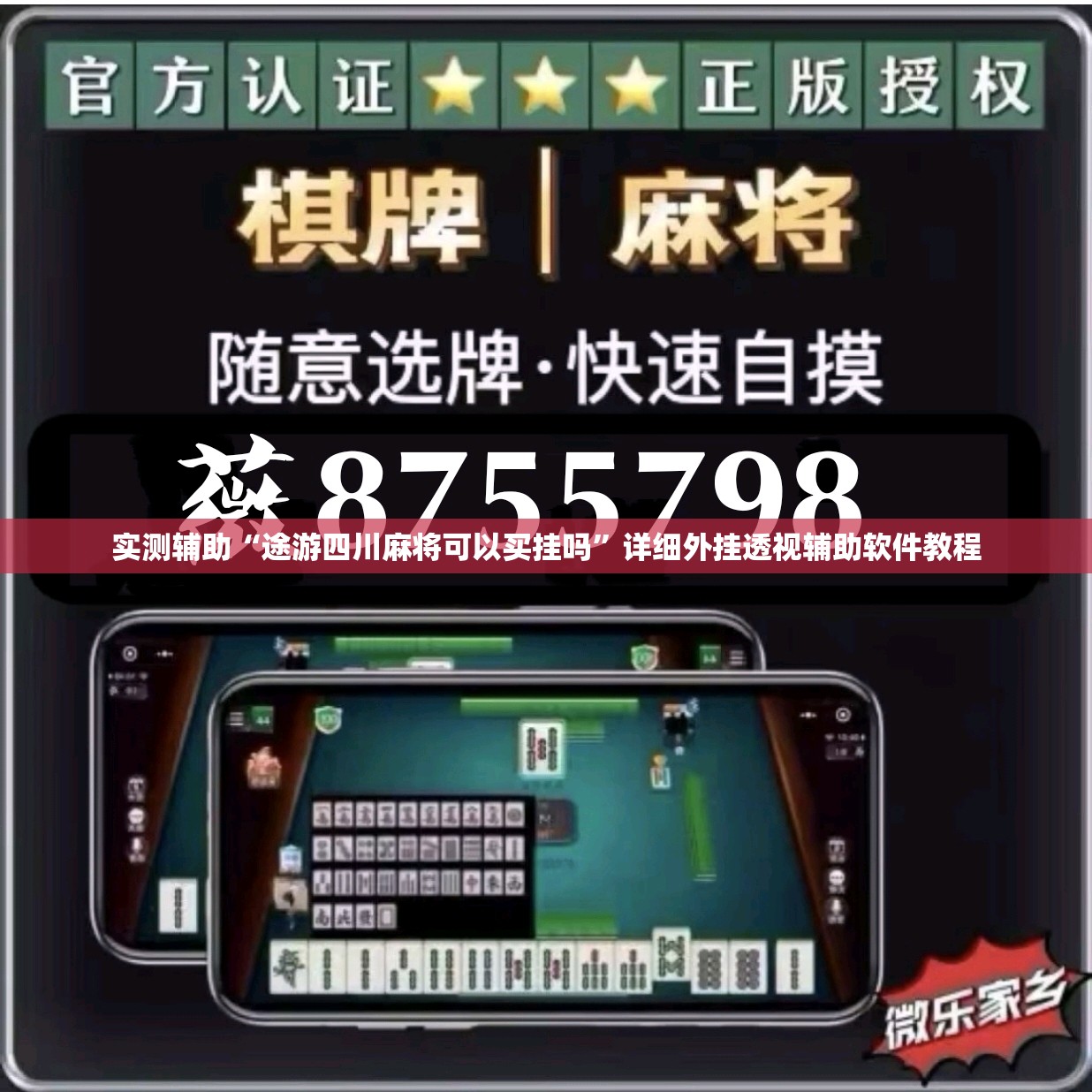 实测辅助“途游四川麻将可以买挂吗”详细外挂透视辅助软件教程