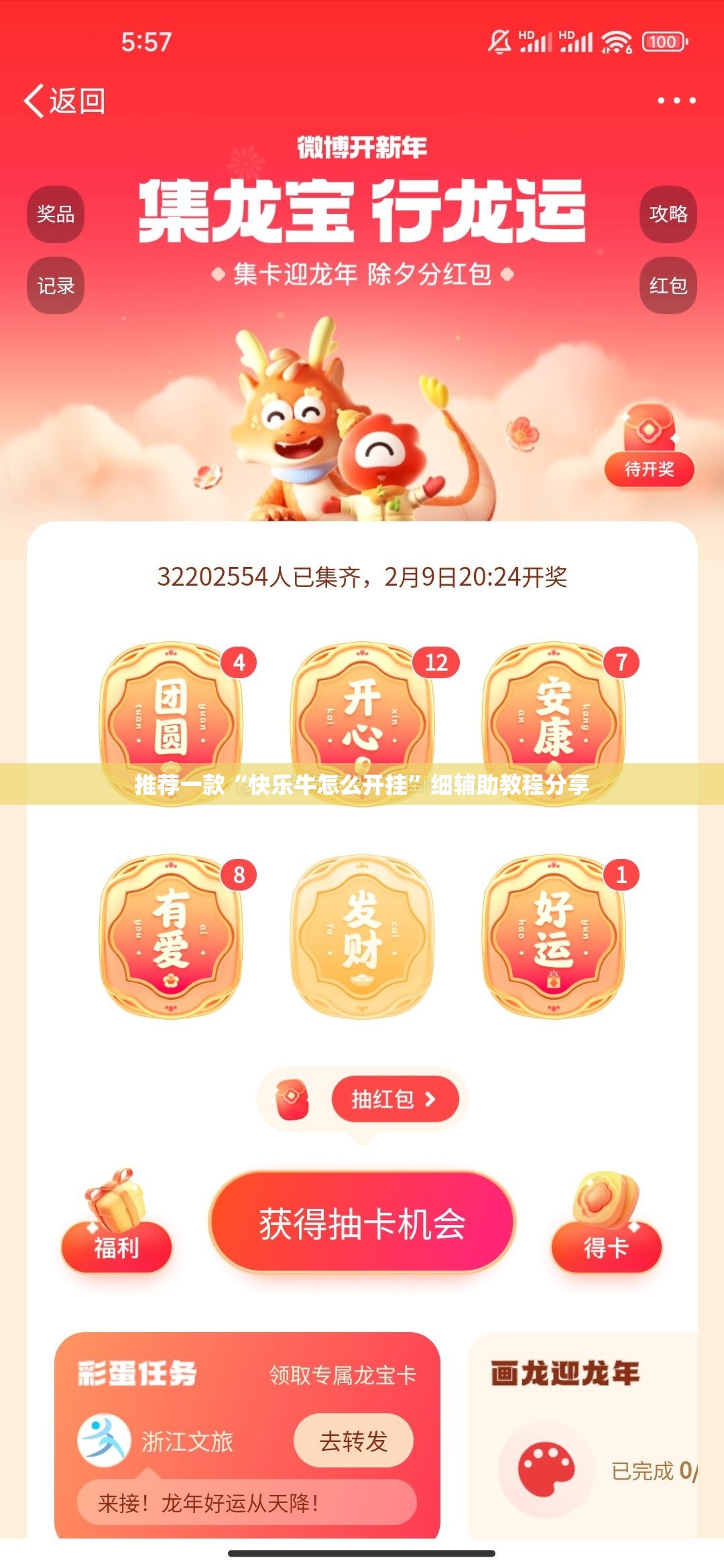 推荐一款“快乐牛怎么开挂”细辅助教程分享