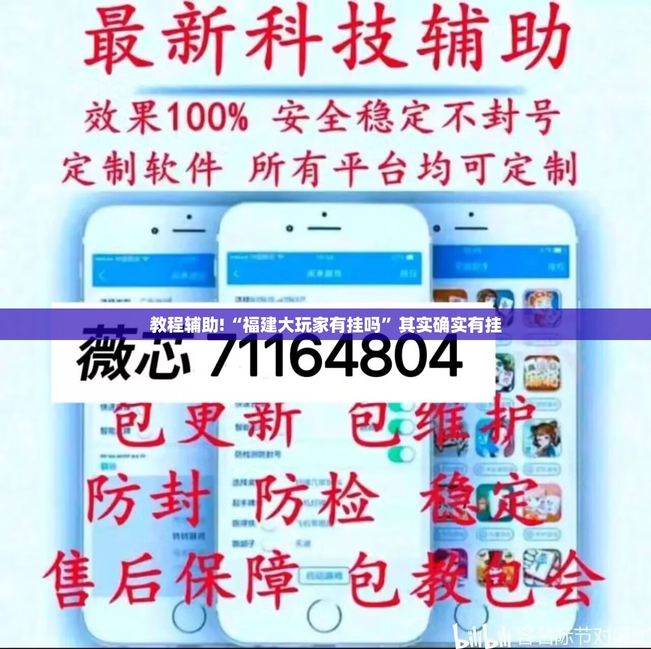 教程辅助!“福建大玩家有挂吗”其实确实有挂