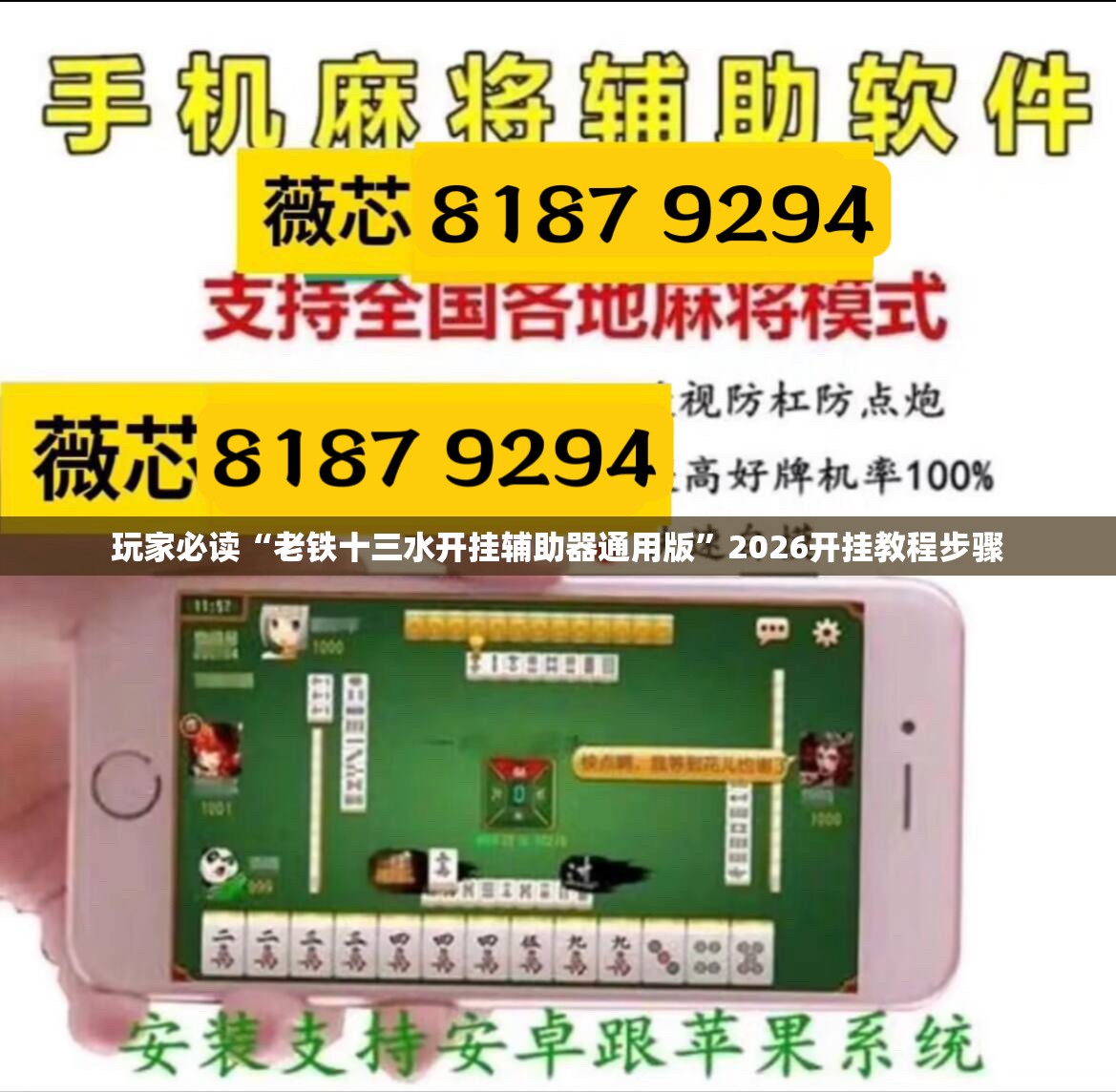 玩家必读“老铁十三水开挂辅助器通用版”2026开挂教程步骤