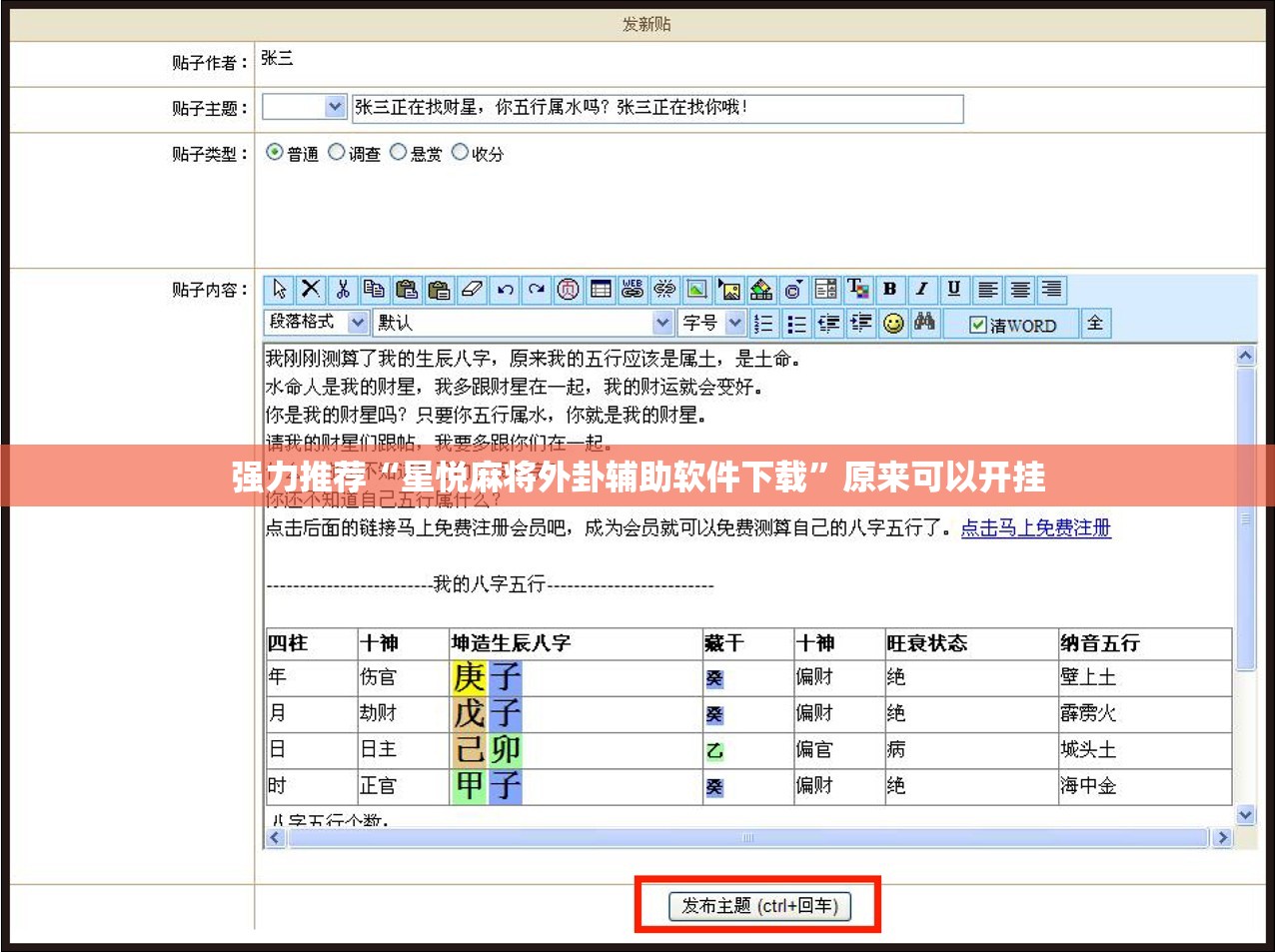 强力推荐“星悦麻将外卦辅助软件下载	”原来可以开挂
