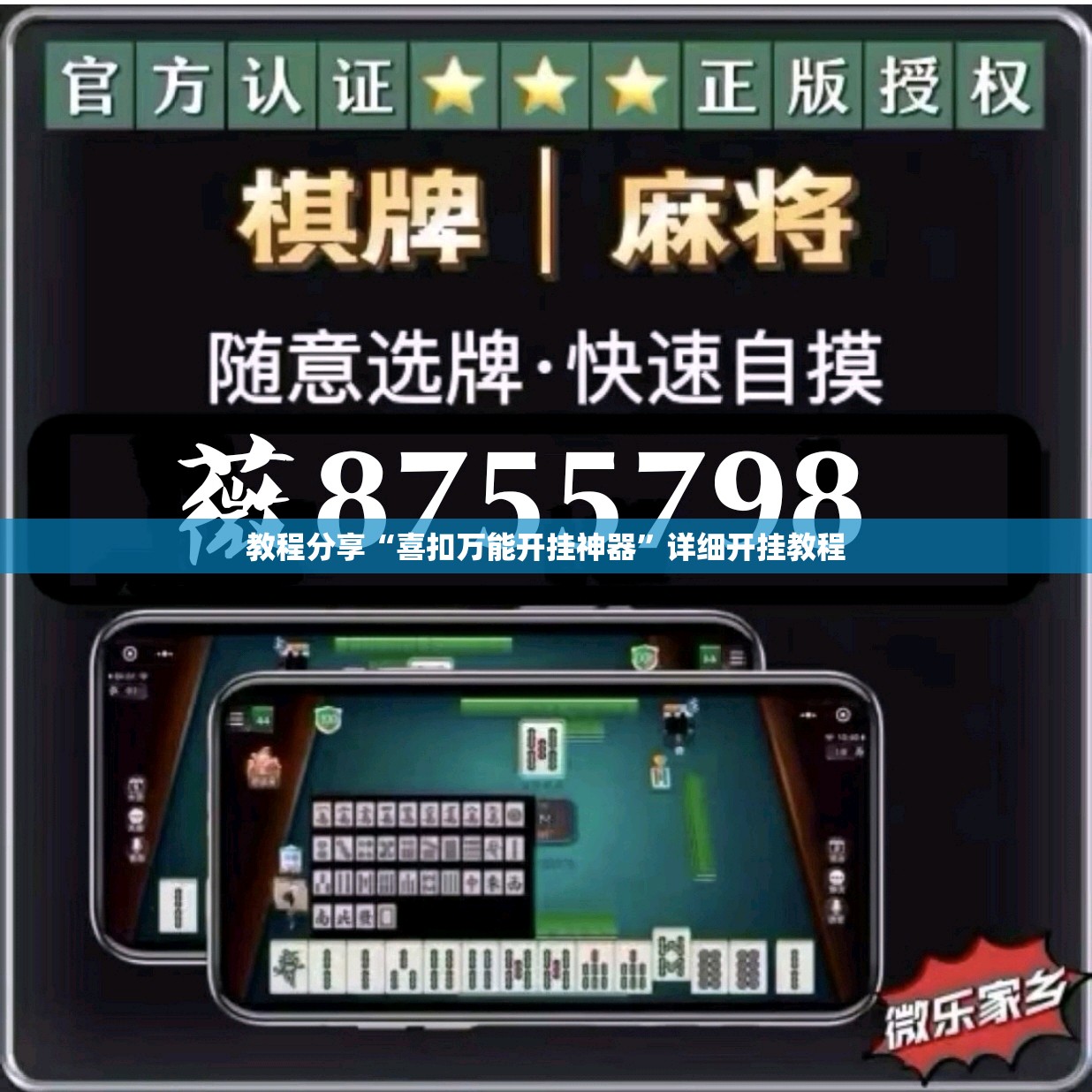 教程分享“喜扣万能开挂神器”详细开挂教程