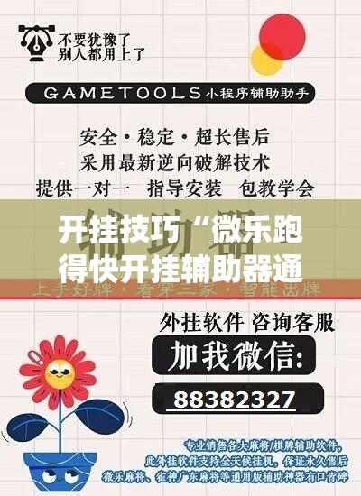 开挂技巧“微乐跑得快开挂辅助器通用版”开挂(透视)辅助教程