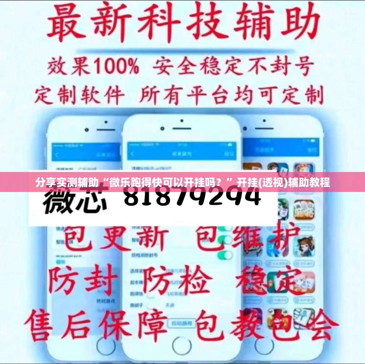 分享实测辅助“微乐跑得快可以开挂吗？”开挂(透视)辅助教程