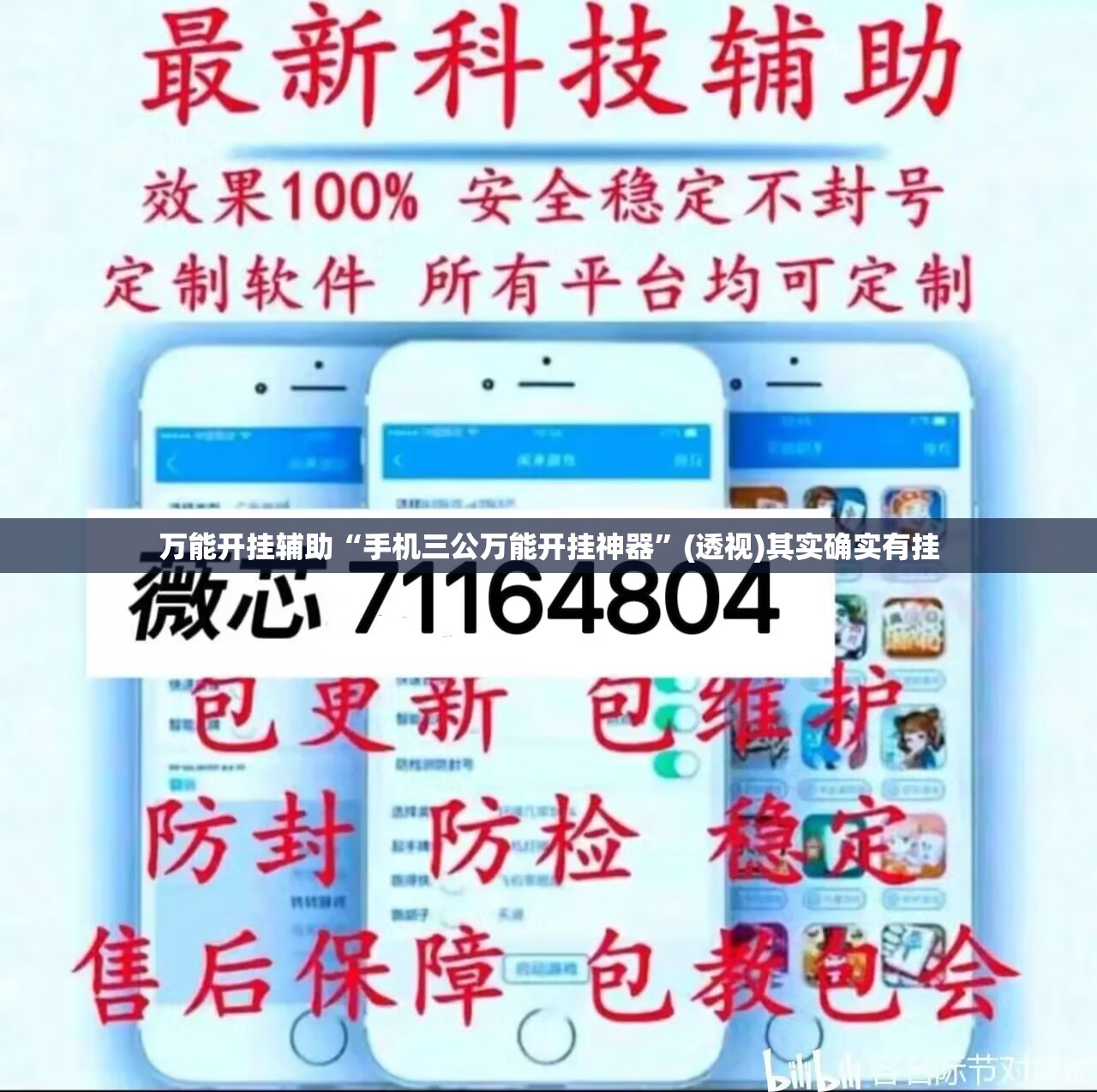 万能开挂辅助“手机三公万能开挂神器”(透视)其实确实有挂