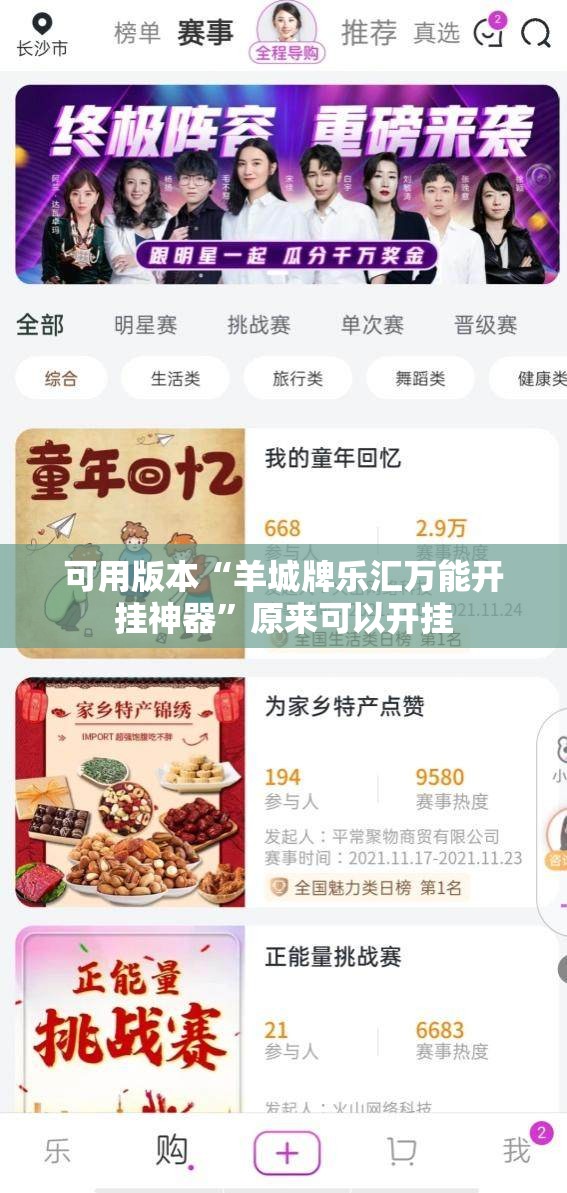 可用版本“羊城牌乐汇万能开挂神器”原来可以开挂